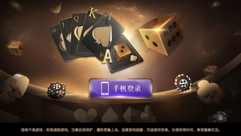 天元棋牌app手机版